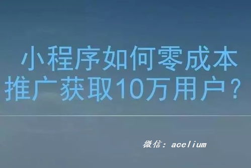 小程序定制開發(fā)推廣怎么做