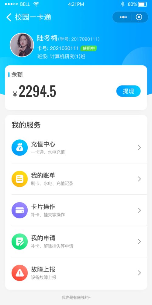 藍鴿集團中小學版校園一卡通系統九月正式上線，小程序同步全新發布